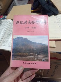 回忆冀南银行九年（前面几页错开）