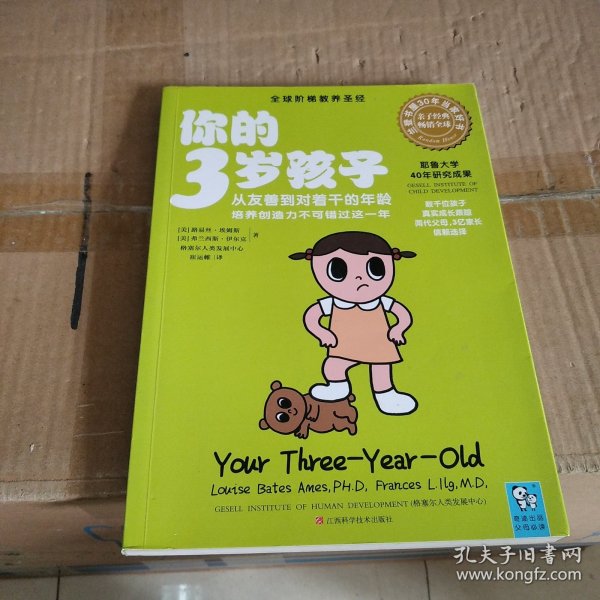 你的3岁孩子：从友善到对着干的年龄，培养创造力不可错过这一年