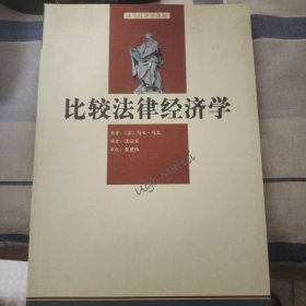 比较法律经济学