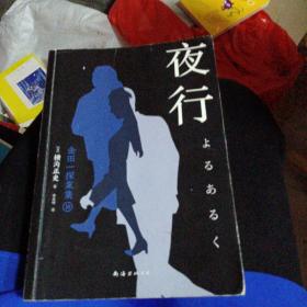 金田一探案集：全10册（日本推理泰斗横沟正史自选10大佳作，比肩福尔摩斯的东方杰作）