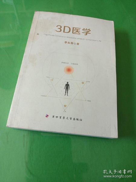 3D医学