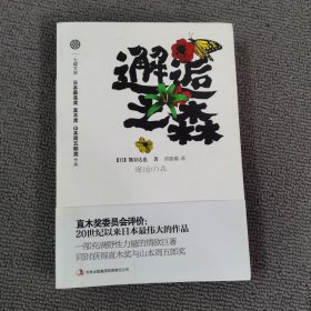 邂逅之森：一部充满野性力量的情欲巨著