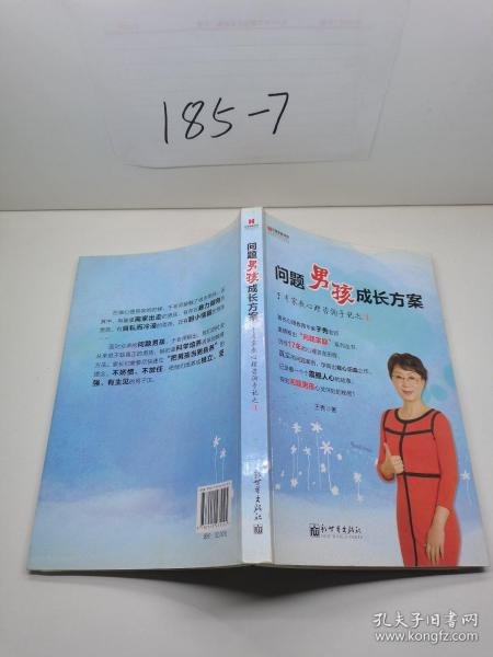 宏章家庭教育·问题男孩成长方案：于秀家教心理咨询手记（4）