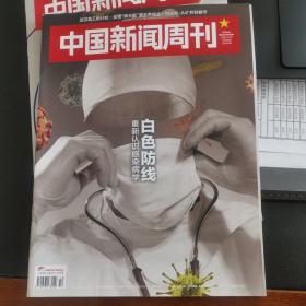 中国新闻周刊2020年10期