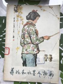 蒋兆和水墨人物画。