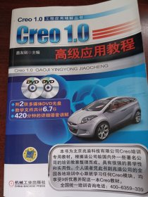 Creo1.0 高级应用教程