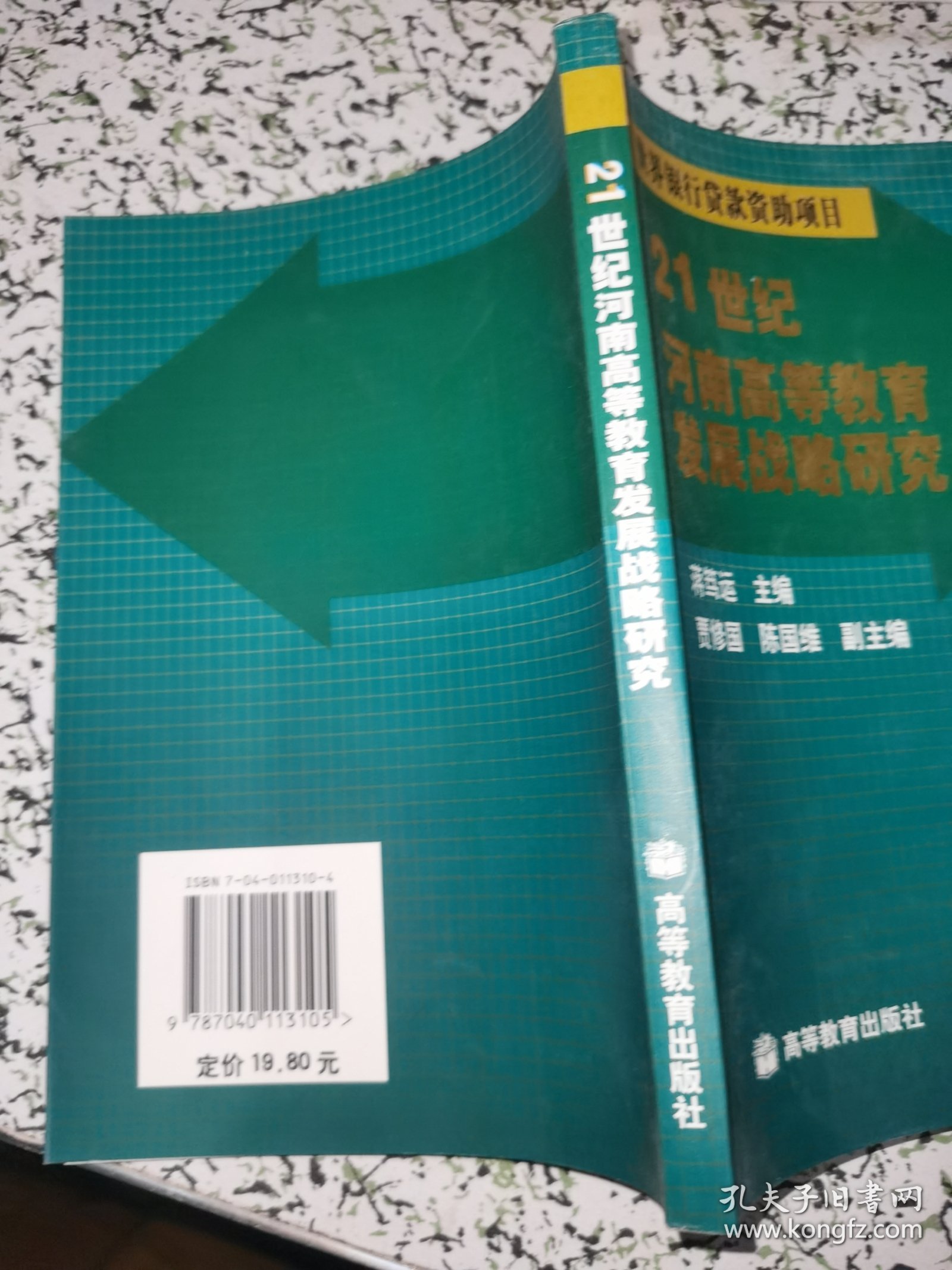 21世纪河南高等教育发展战略研究