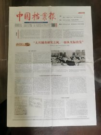 2023年5月19日《中国档案报》