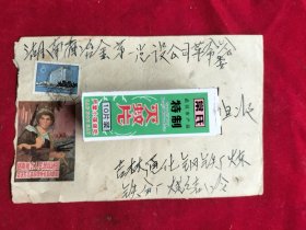 1970年代实寄封