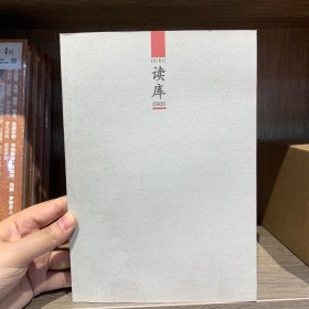 读库0900