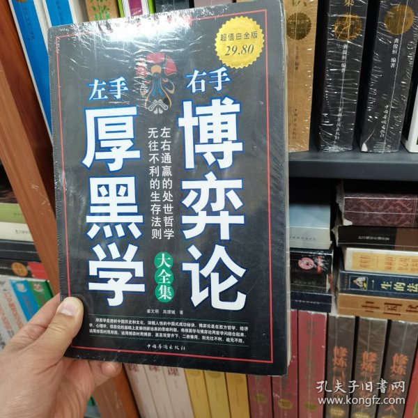 左手厚黑学 右手博弈论大全集