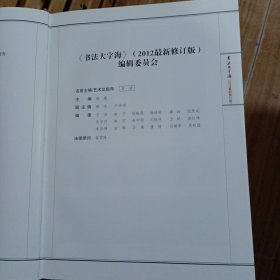 书法大字海 全六册