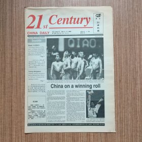 （满包邮）英文《21世纪报》1994年总第73期（最佳英语学习资料、最佳英文辅导读物）