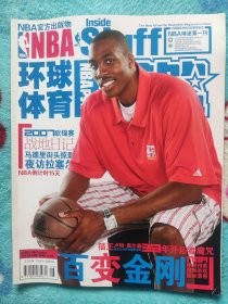 NBA灌篮2007年28期