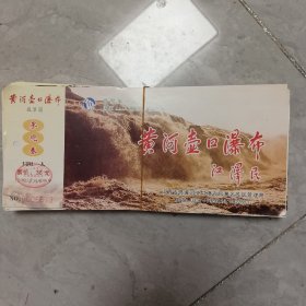 门票，黄河壶口瀑布