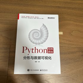 Python绘图指南——分形与数据可视化（全彩）