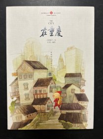 在重庆：the city