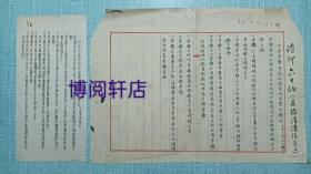 早期教育资料  中央音乐学院收录旁听生暂行办法   1950年   一页手写稿，一页油印稿，