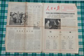 人民日报1976年1月1日