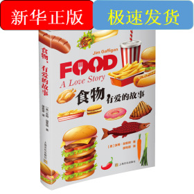 食物有爱的故事