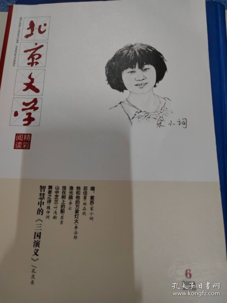 中国当代文学史