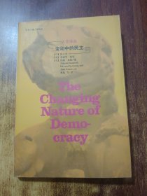 變動中的民主