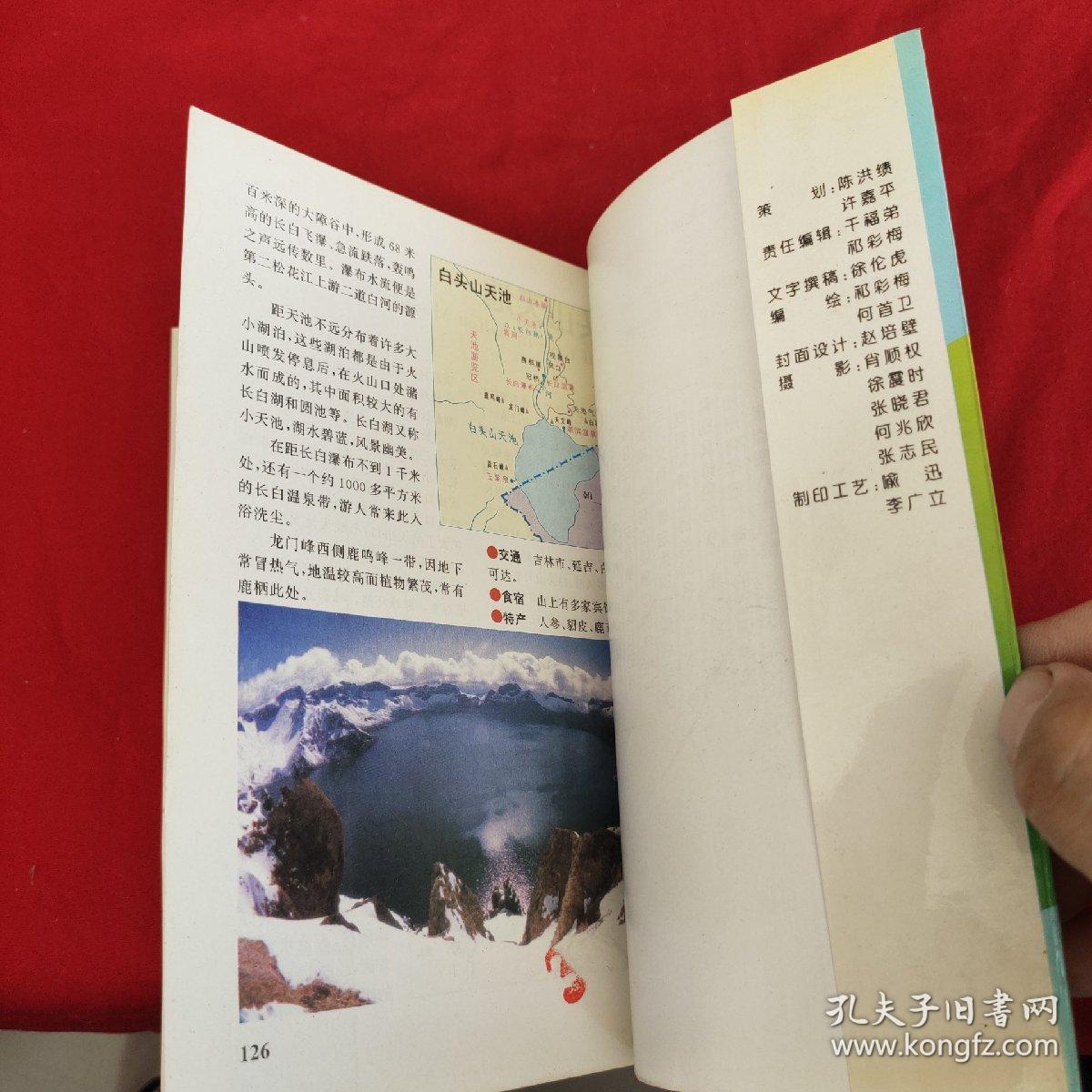 中国最佳旅游景点图册:指南针地图系列