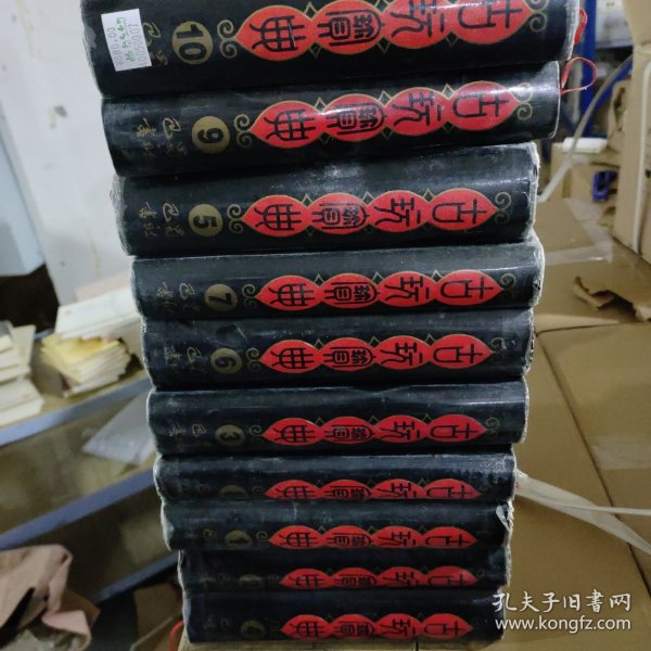 古玩宝典
