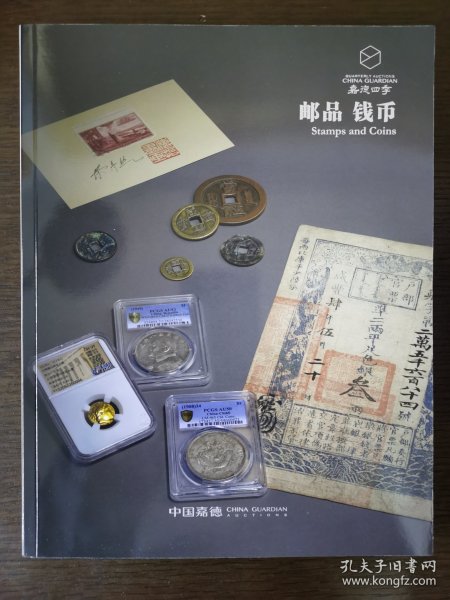 2024年3月最新中国嘉德拍卖图录，邮品，钱币，嘉德四季