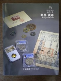 2024年3月最新中国嘉德拍卖图录，邮品，钱币，嘉德四季