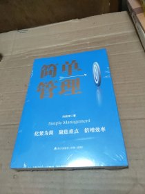 简单管理