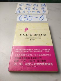 女人不狠，地位不稳：一个男人写给女人的心里话