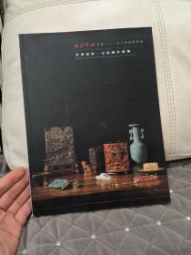 西冷印社~绍兴2019年春拍
文房清玩*古玩杂件专场
