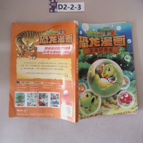 植物大战僵尸2·恐龙漫画 深海狩猎者