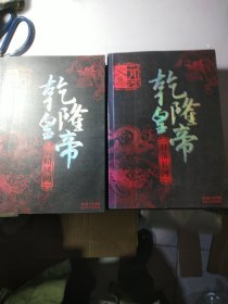 乾隆皇帝（全六册）【16开  彩图】