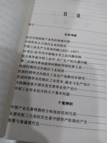 近代中国资本主义的总体考察和个案辨析