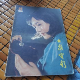 大众电影（1982年12期）