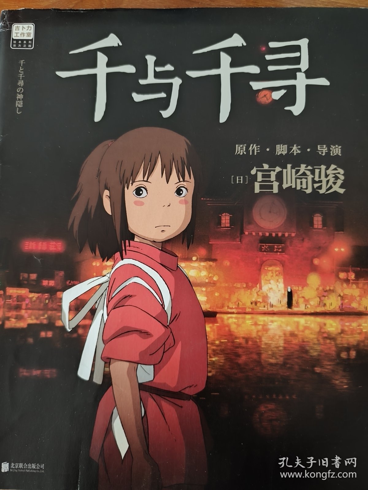 点击查看原图 千与千寻