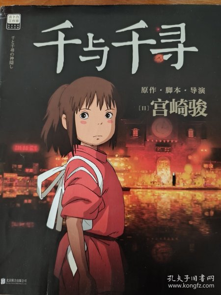 千与千寻
