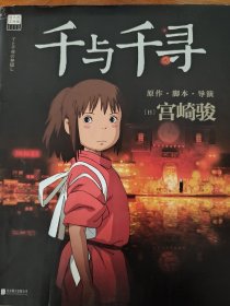 千与千寻
