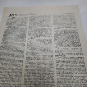 东北农垦报1966年8月12日