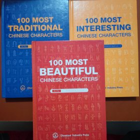 100 MOST TRADITIONAL＋100 MOST INTERESTING＋100 MOST BEAUTIFUL(三本合售)