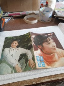 银幕与观众 1982年第4期