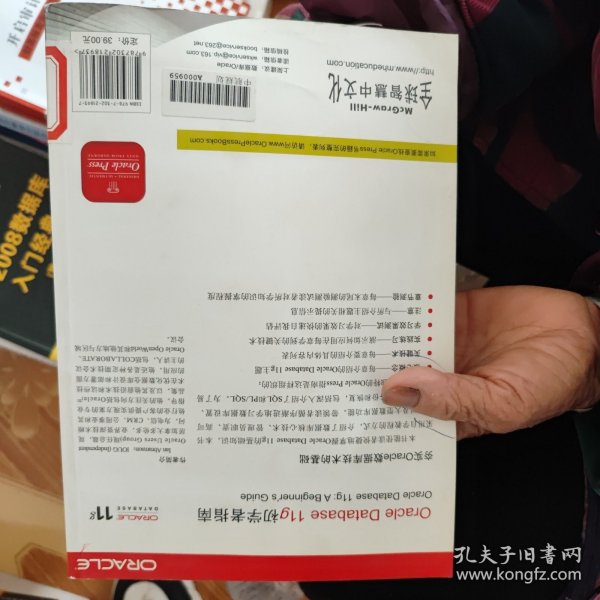 Oracle Database 11g初学者指南