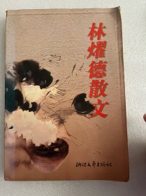 林耀德散文