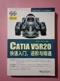 CATIA V5R20快速入门、进阶与精通