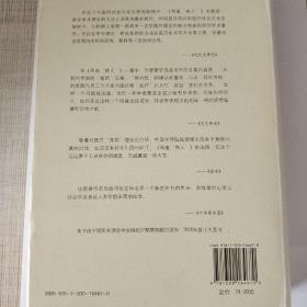 新史学&多元对话系列·再造“病人”：中西医冲突下的空间政治（1832-1985）（第2版）