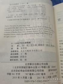 3～6岁孩子的正面管教：理解年龄特点，教给十几岁孩子人生技能～培养孩子们学习的勇气激情和人生技能～如何不惩罚不娇纵地有效管教孩子～影响孩子一生的头三年～理解年龄特点帮助孩子成长，五本合售