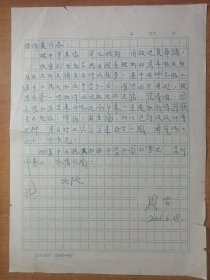 如西中学校友写的《苏中小抗大如西中学》一书的作者和编辑周岩之间的信件。