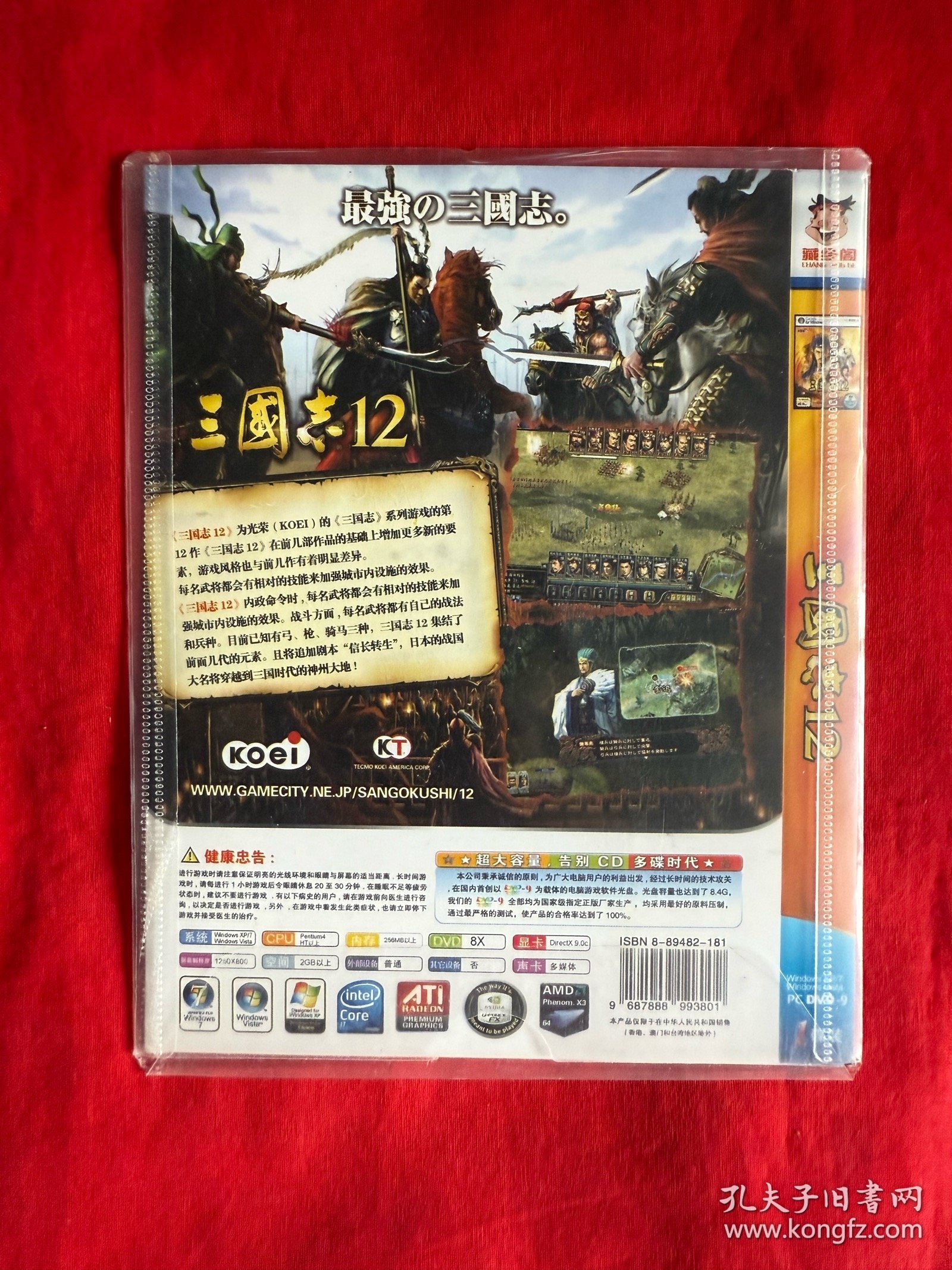 三国志 12（游戏光盘1碟装DVD-9//未试看过！)